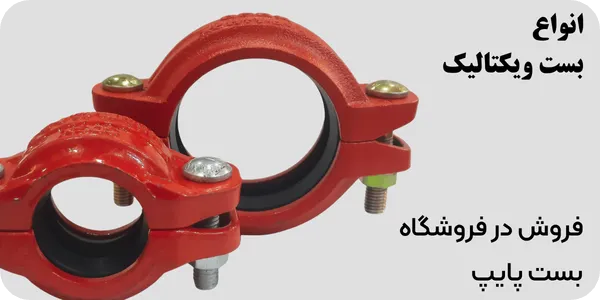 قیمت بست ویکتالیک