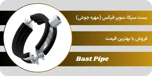 مشخصات فنی و ویژگی‌های  بست سیکا سوپر فیکس